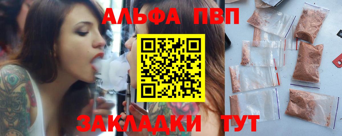 A-PVP СК  Вход с VPN  Мценск  A PVP  купить  сайты  A PVP VHQ 