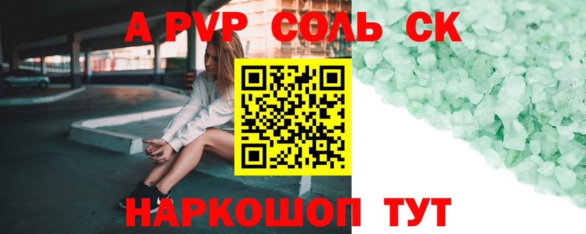 А ПВП VHQ Мценск