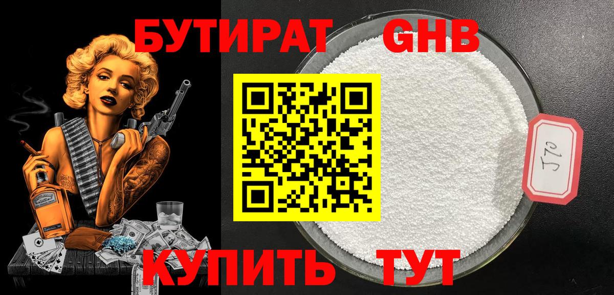 Бутират вода Мценск
