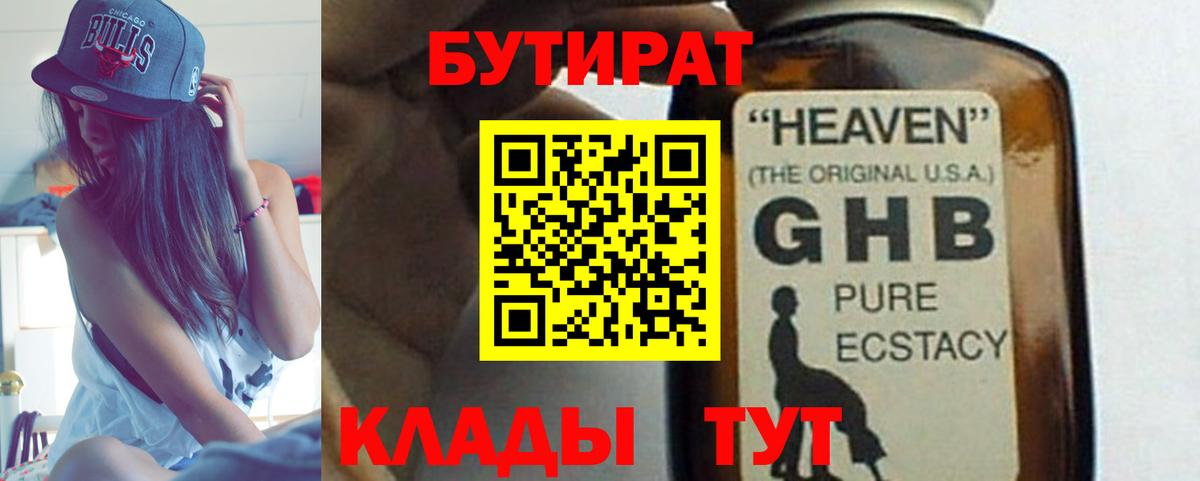 Мценск  Бутират бутандиол  Вход с VPN 