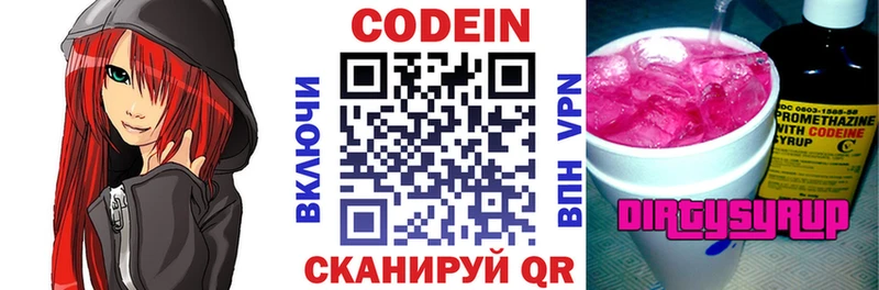 Codein напиток Lean (лин)  Мценск 