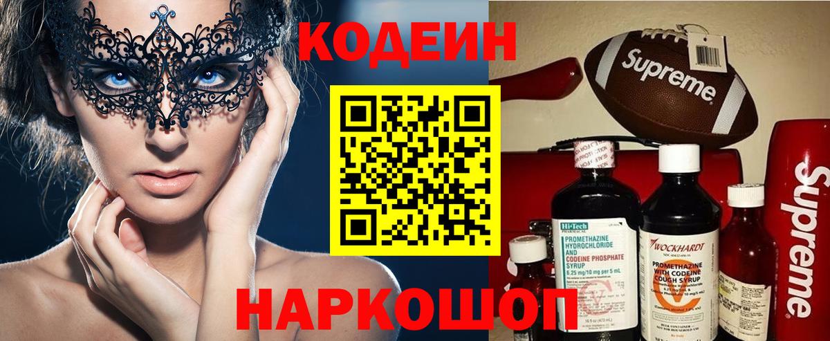 Кодеин Purple Drank  Кодеиновый сироп Lean Purple Drank  Мценск  Вход с VPN 