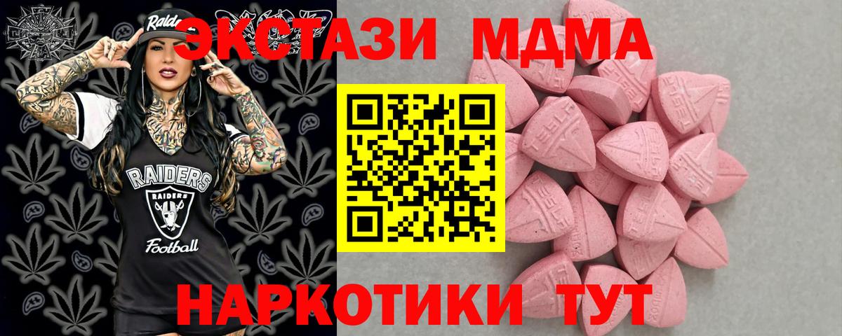 Экстази 280 MDMA  Вход с VPN  Мценск  Экстази mix 