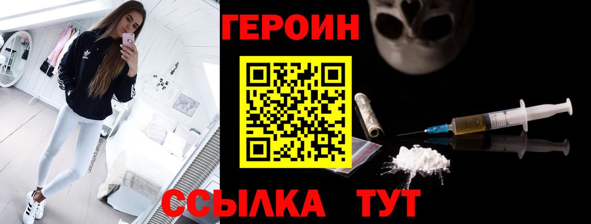 ГЕРОИН афганец Мценск