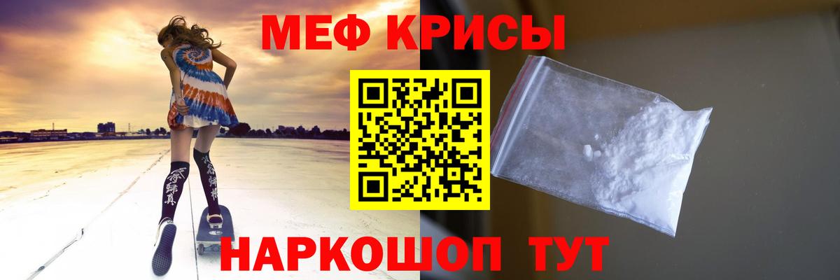 МЕФ  Вход с VPN  Меф  Меф mephedrone  Мефедрон VHQ  Мценск 
