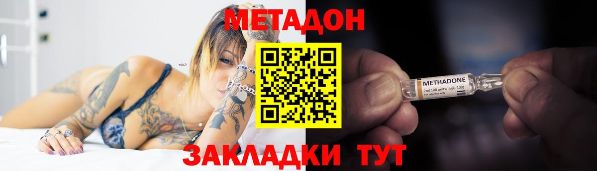МЕТАДОН кристалл  МЕТАДОН белоснежный  Вход с VPN  Мценск 