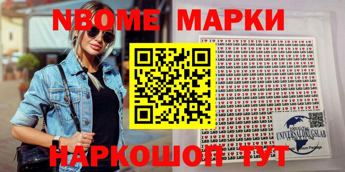 Марки 25I-NBOMe 1,5мг  Вход с VPN  Мценск 